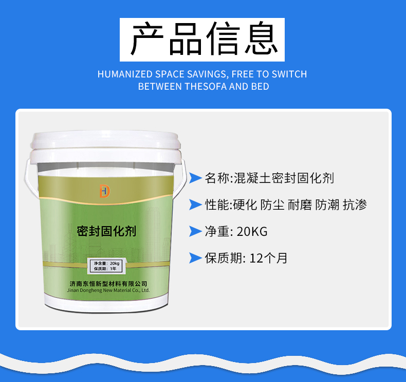 現(xiàn)貨供應(yīng) 混凝土密封固化劑起灰起砂處理機(jī)表面增強(qiáng)劑