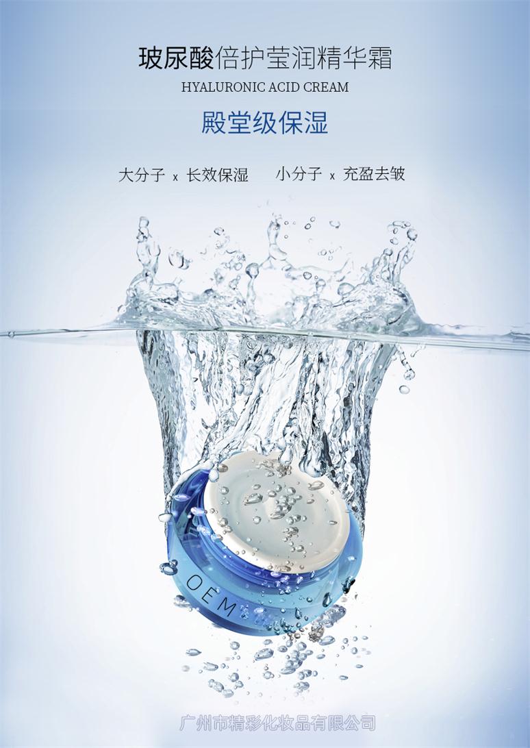 玻尿酸倍護(hù)盈潤精華霜 貼牌代工OEM