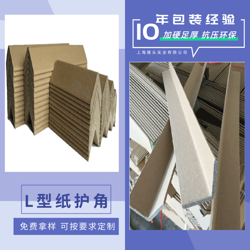 山東L型紙護(hù)角廠家直銷-批發(fā)價(jià)格-供貨商-價(jià)錢(qián)-哪家好