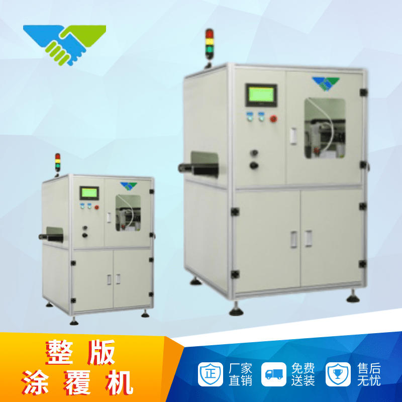 【很不錯(cuò)】東莞整版涂覆機(jī)設(shè)備價(jià)格 東莞整版涂覆機(jī)設(shè)備供貨商【合贏技術(shù)（東莞）有限公司】