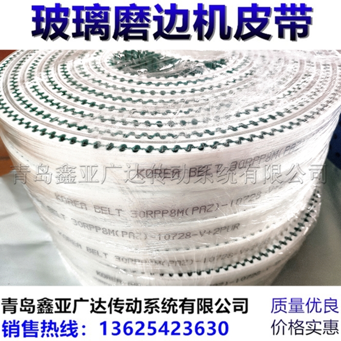 玻璃磨邊機(jī)皮帶切割機(jī)齒形綠布聚氨酯同步帶30RPP8M