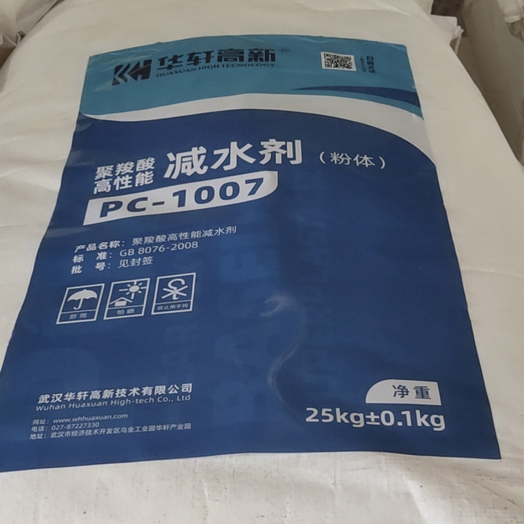 砂漿外加劑 石膏自流平砂漿*粉體聚*減水劑 華軒高新PC-1007粉體減水劑 華軒高新粉體減水劑