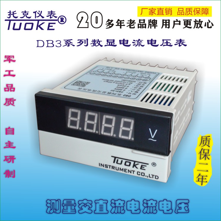上海托克DB3-DA200三位半直流電流 DB3-AA200/DB3-AV200電流電壓表