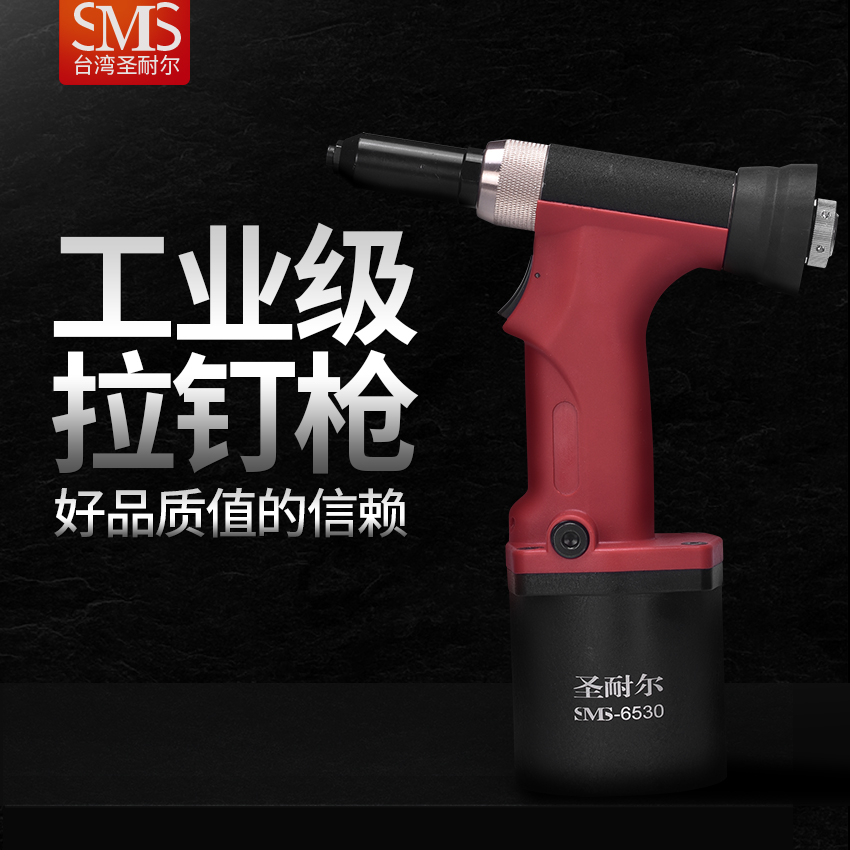 現(xiàn)貨供應(yīng)氣動(dòng)拉釘機(jī)S-6529抽芯氣動(dòng)鉚釘機(jī) 圣耐爾輕便氣動(dòng)拉鉚機(jī)S-6529