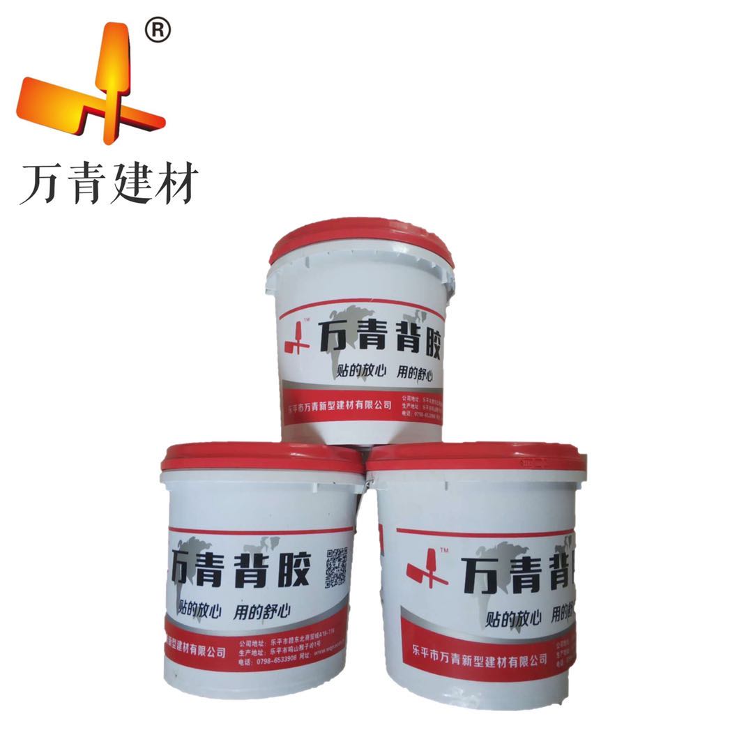 景德鎮(zhèn)瓷磚背膠 強力瓷磚背膠 萬青瓷磚背膠 廠家直銷 現(xiàn)貨供應(yīng)