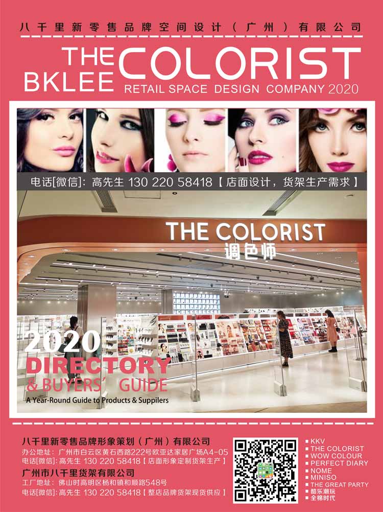 2021年度八千里貨架BKLEE SHELF西安THE COLORIST調(diào)色師彩妝店面設(shè)計(jì)與施工 彩妝店貨架