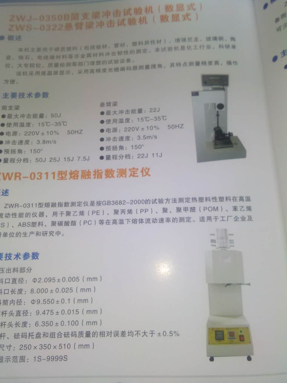 ZWR-0311型熔融指數(shù)測(cè)定儀生產(chǎn)廠商報(bào)價(jià)