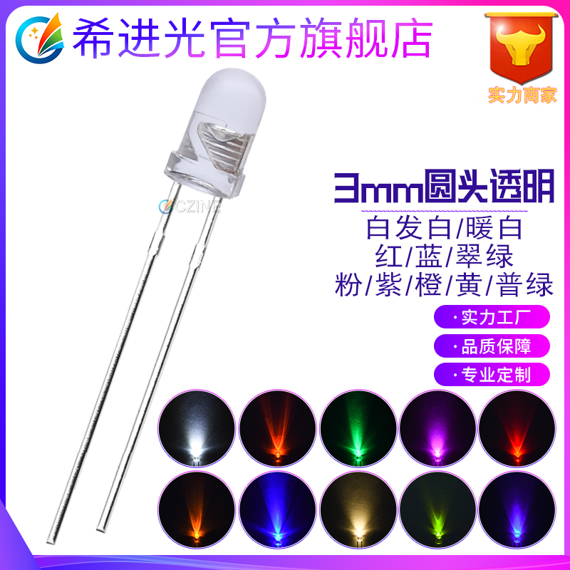 f3/3mm圓頭透明全色系led白發(fā)紅黃藍(lán)綠白橙紫暖白光高亮發(fā)光二極管l燈珠