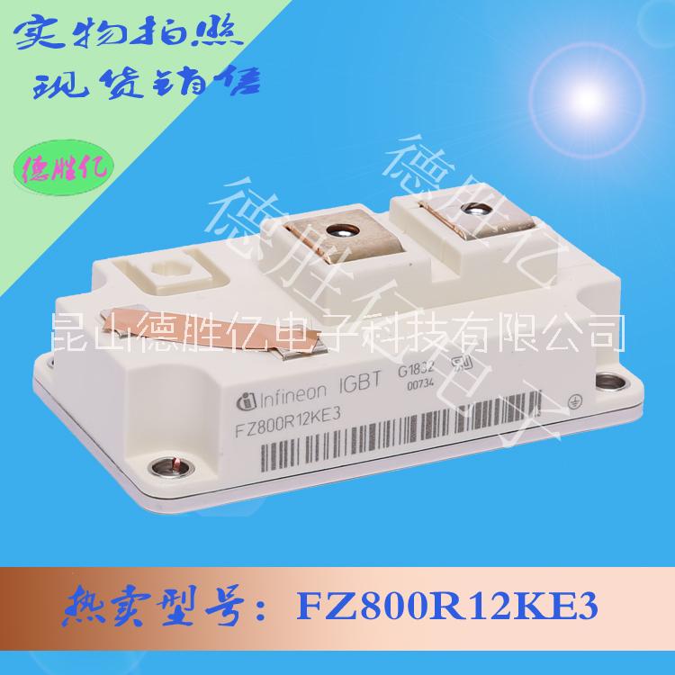 英飛凌FZ800R12KE3 量多價(jià)優(yōu)