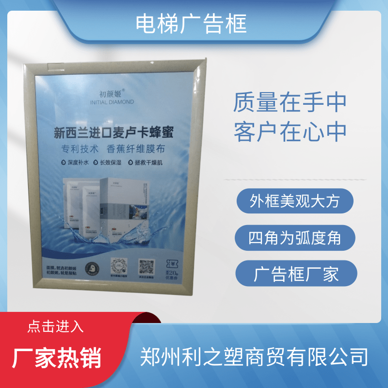 電梯內(nèi)廣告框設(shè)計公司、多少錢、供貨商、定制【鄭州利之塑有限公司】