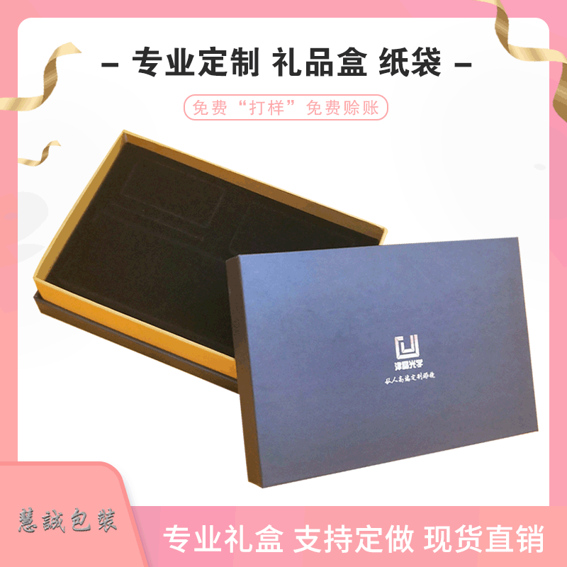 天地蓋硬板紙禮品包裝盒定制 創(chuàng)意推拉禮盒定制 日用包裝禮盒定做