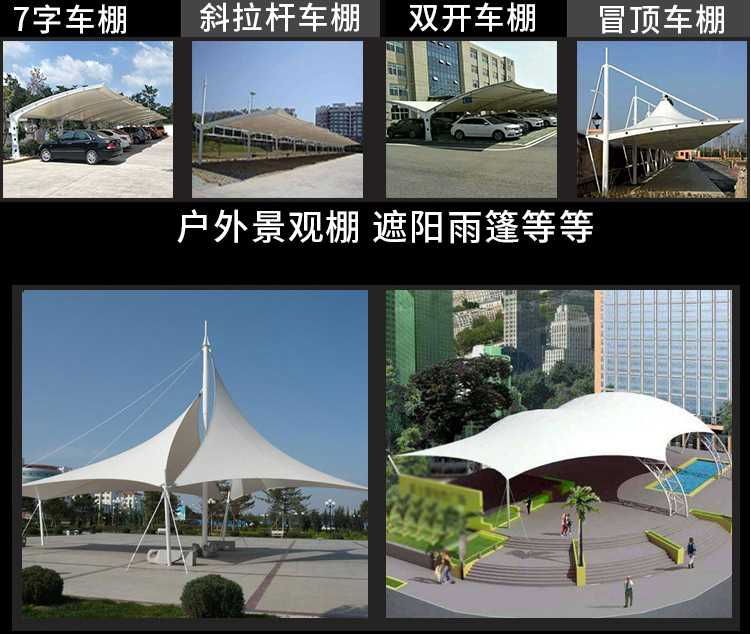 汽車(chē)遮 體育場(chǎng)廠(chǎng)棚 鋼結(jié)構(gòu)車(chē)棚 拉桿式停車(chē)棚 張拉膜車(chē)棚 汽車(chē)棚