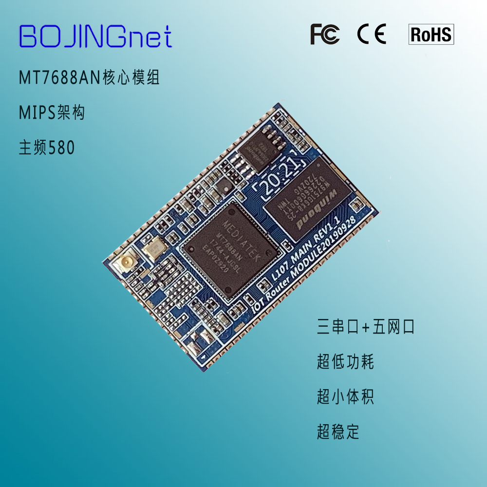 MT7688wifi模塊 SPI WiFi模組 RJ45網(wǎng)口轉(zhuǎn)WiFi通訊接口 無線控制模塊 wifi智能門鈴