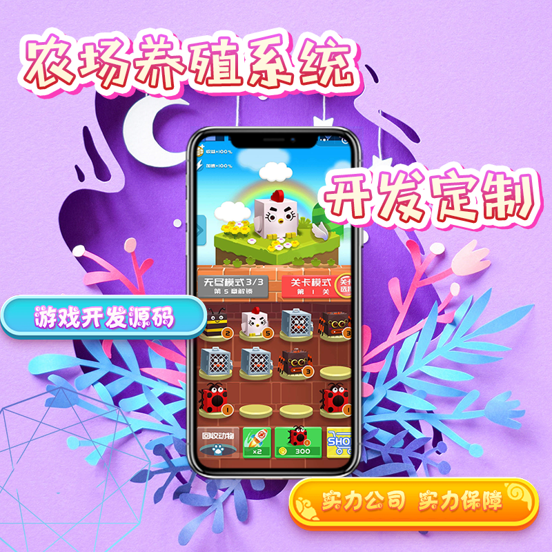 寵物合成游戲APP軟件開(kāi)發(fā)定制