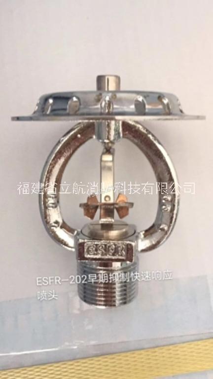 廠家直銷立航ESFR-202早期抑制快速響應易熔合金噴頭、消防噴頭