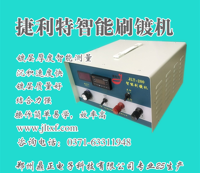 鍍銀機 電刷鍍技術