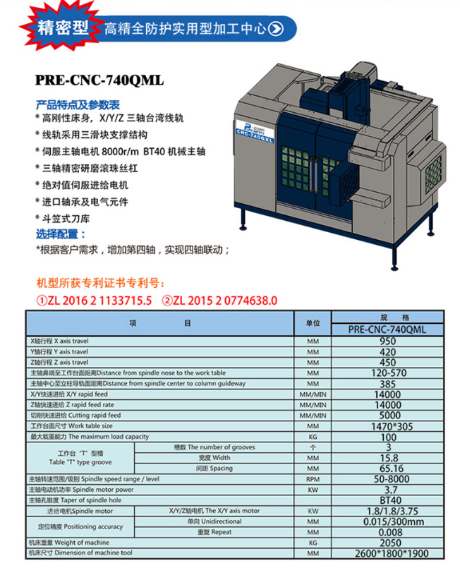 CNC-740QML高精全防護實用型加工中心、CNC-740QML銑床價格、CNC-740QML數(shù)控加工中心
