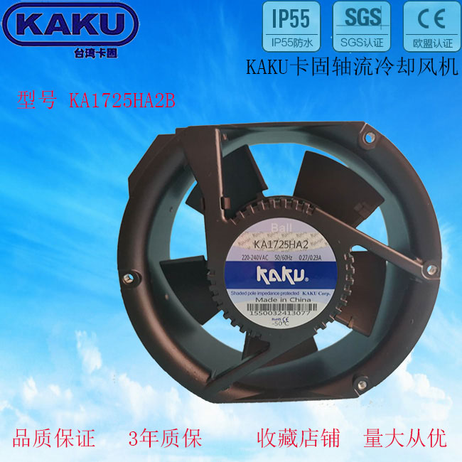 卡固KAKU KA1725HA2B 軸流風(fēng)機(jī)17251 220V 380V滾珠散熱風(fēng)扇