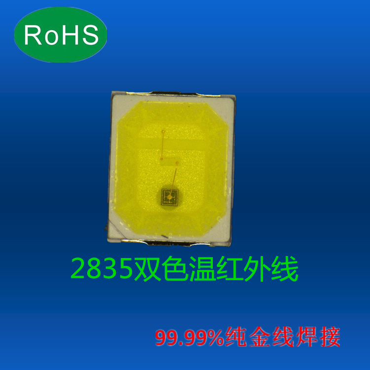 2835紅外加白光燈珠0.4W