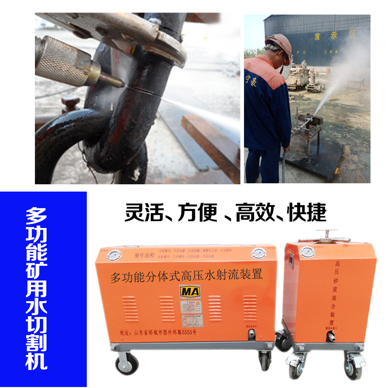 高瓦斯煤礦用高壓水切割機(jī) 分體式 便攜式 水切割機(jī)廠家直銷 切割各類鋼材用