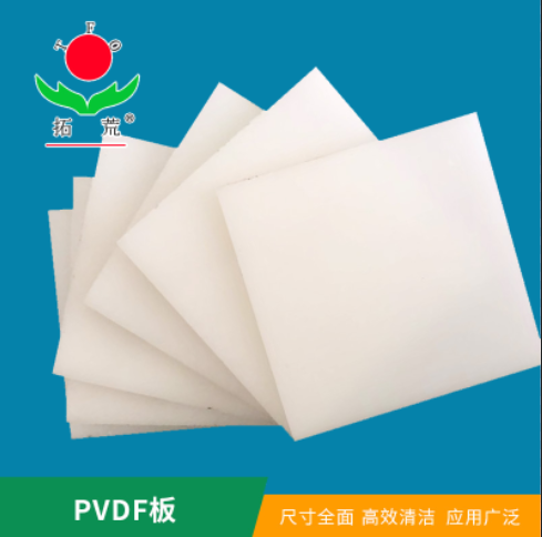 拓荒四川* PVDF板材、棒材