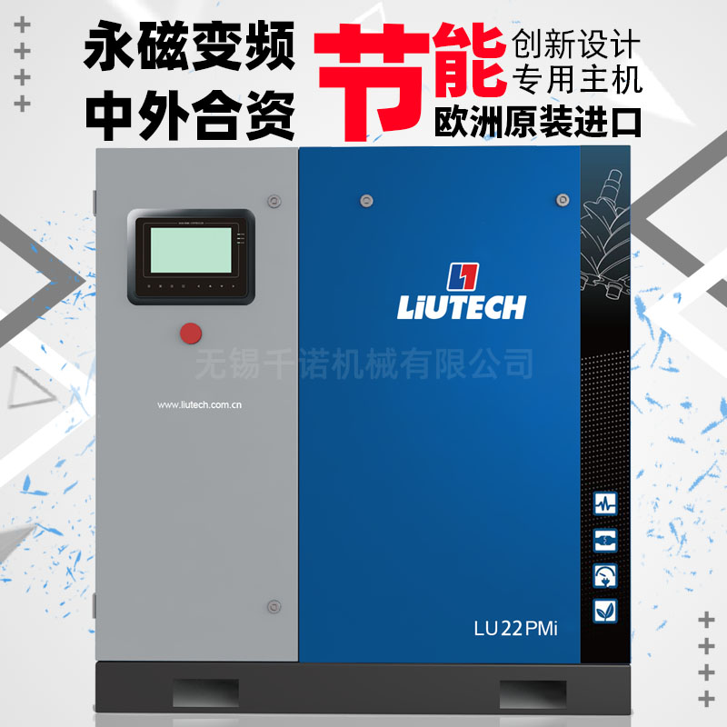 富達LU22PMi油冷永磁變頻螺桿空壓機廠家直銷