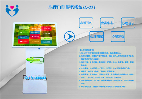 廣西心理自助服務系統(tǒng)廠家