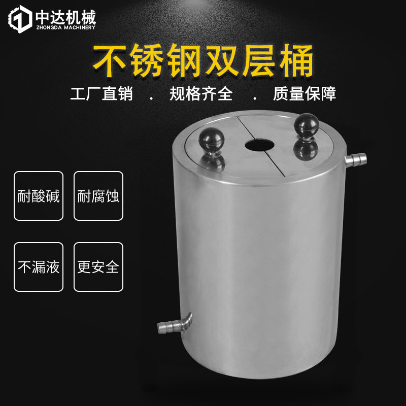 供應小型不銹鋼雙層冷卻桶 化工實驗室*小型攪拌桶 冷卻/加熱桶定制