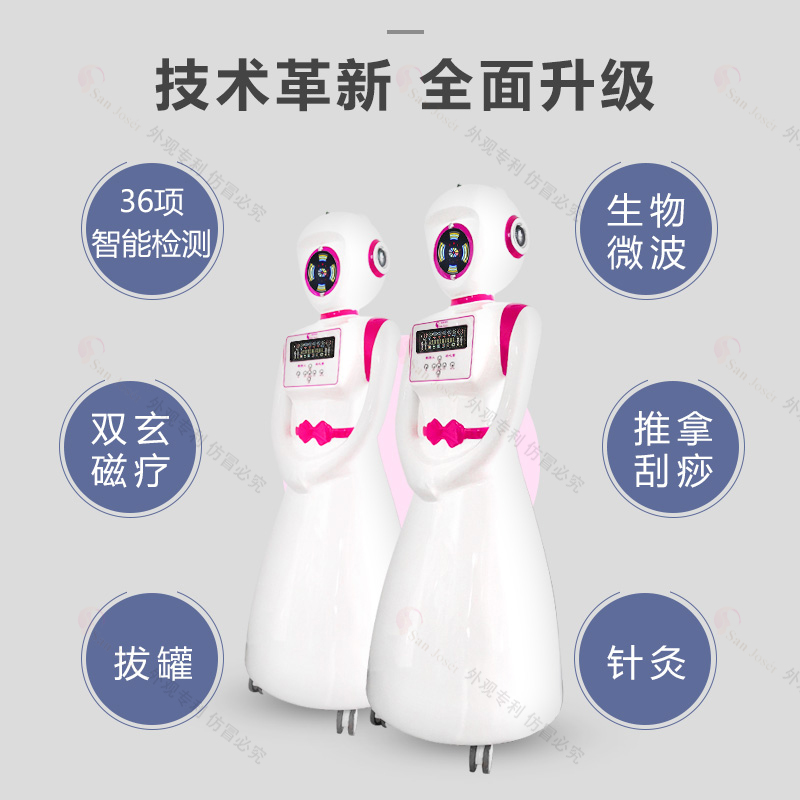 *養(yǎng)生機器人