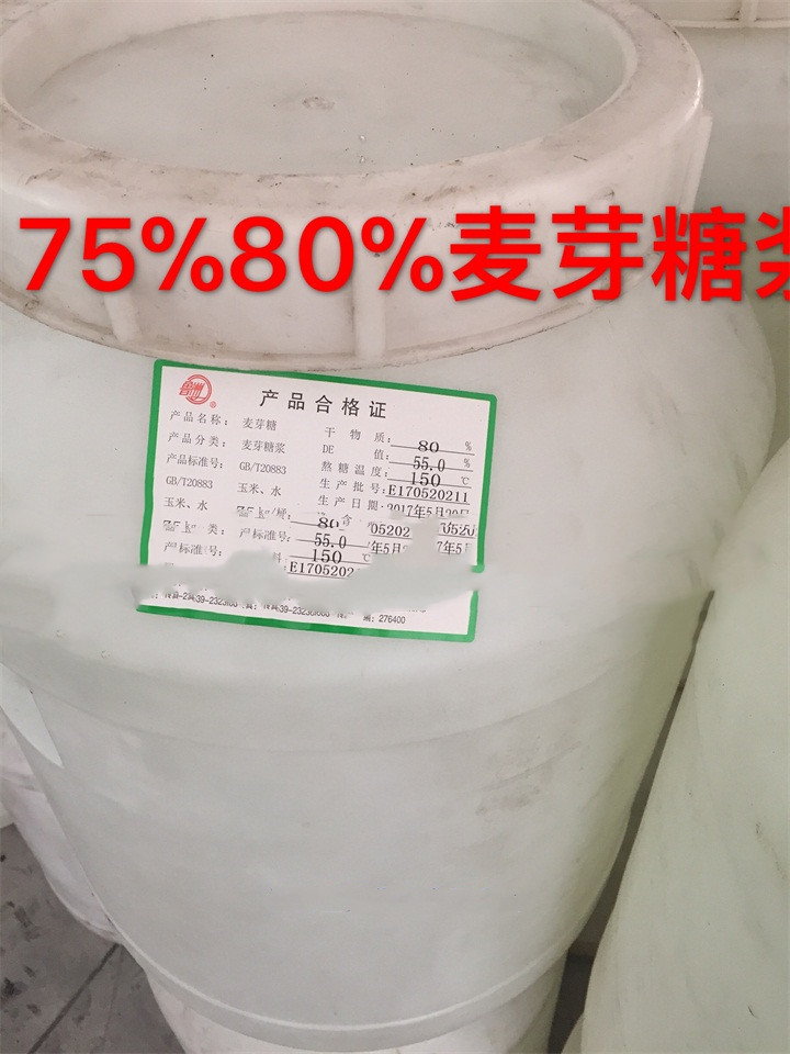 麥芽糖漿廠家直銷 山東麥芽糖漿批發(fā)價格 濟南麥芽糖漿報價 麥芽糖漿哪家好
