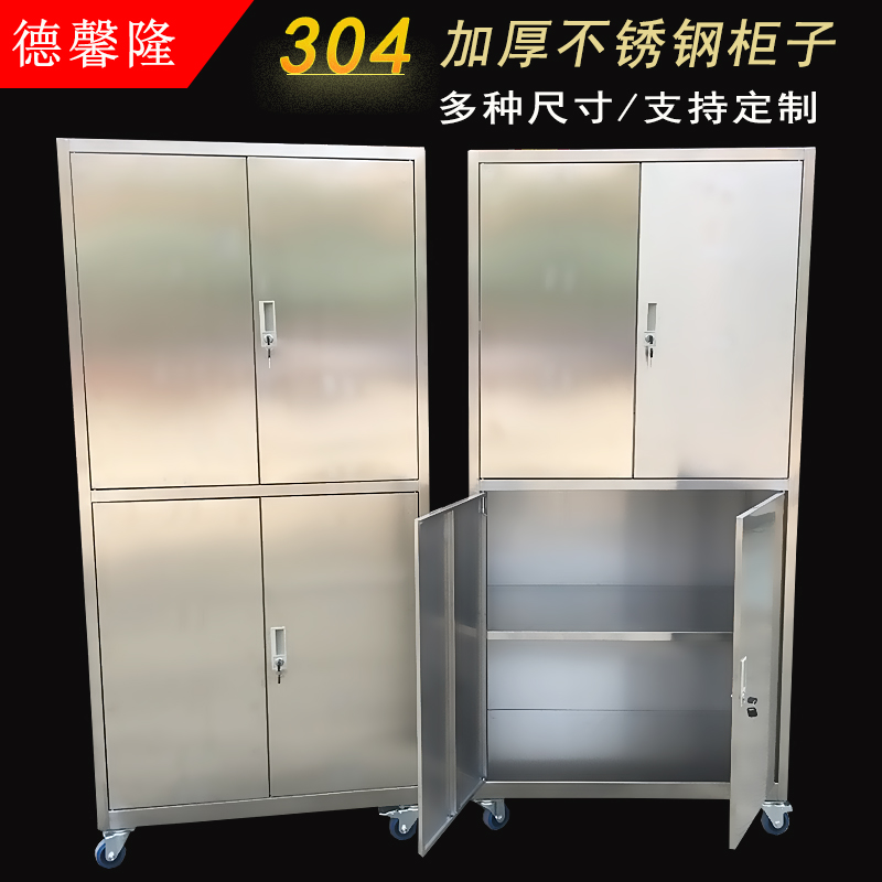 定制不銹鋼柜子鋼制文件柜工具柜