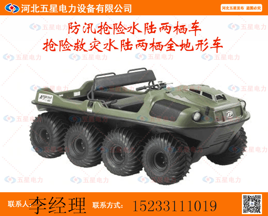 8*8全地形水陸兩棲車_應(yīng)急水陸兩棲車，水域救援兩棲車 全地形兩棲車 應(yīng)急兩棲車