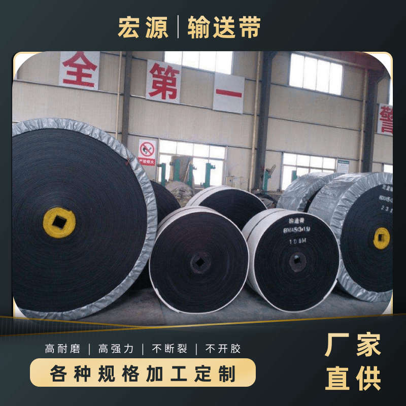 保定輸送帶廠家批發(fā)、供貨商價(jià)格、工廠直銷【蠡縣宏源橡膠制品有限公司】