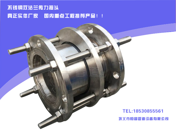不銹鋼雙法蘭傳力接頭供應