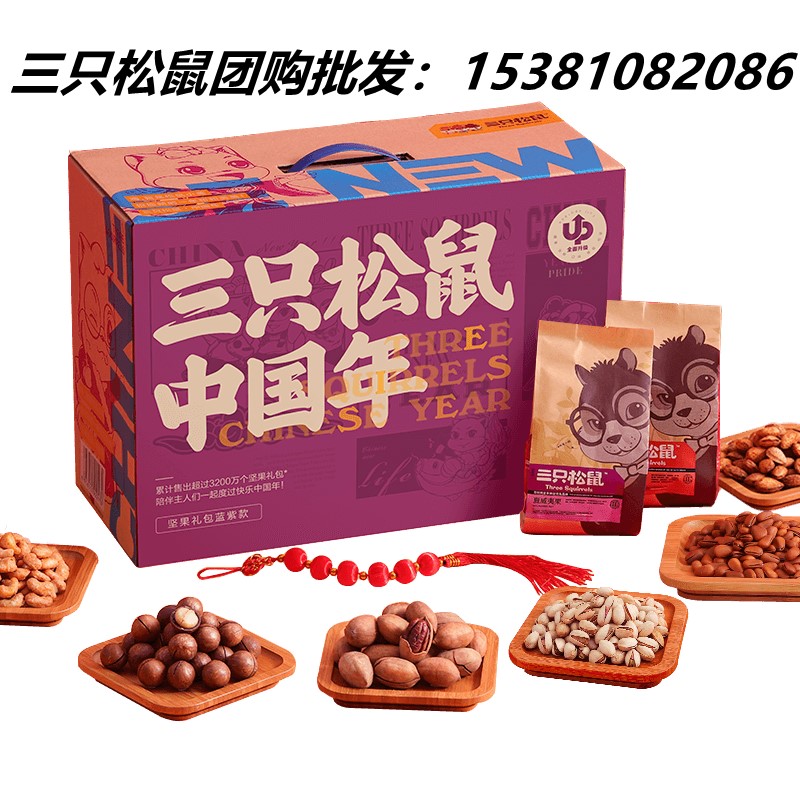 湖南長(zhǎng)沙三只*堅(jiān)果禮盒 長(zhǎng)沙三只*總經(jīng)銷(xiāo)商 三只*年貨批發(fā)