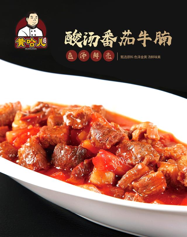 黃哈兒養(yǎng)生酸湯料，酸爽誘人