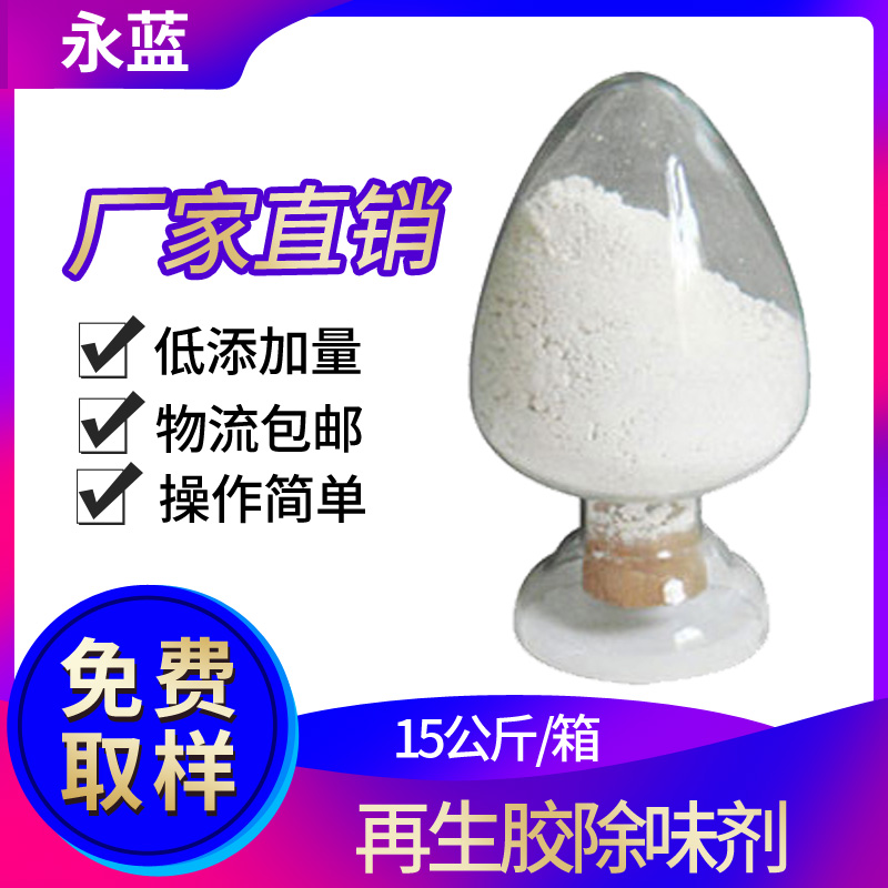 低添加量 塑料除味劑 1200目粉末除味劑