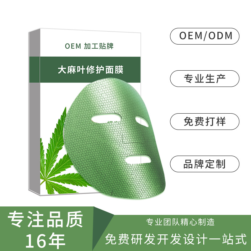 面膜oem代加工廠,CBD護(hù)膚功 面膜CBD代加工廠,CBD護(hù)膚功 網(wǎng)紅面膜CBD代加工廠