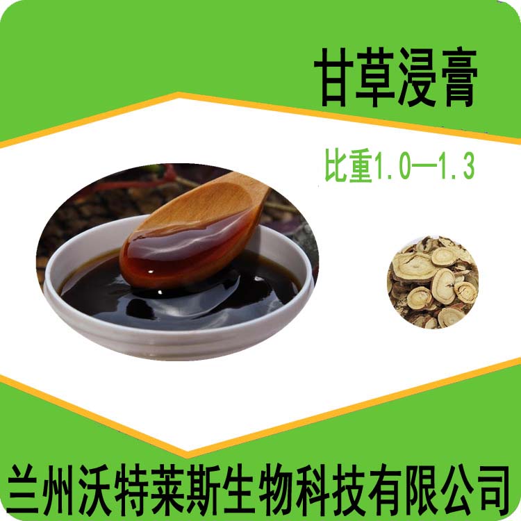 甘草浸膏粉易溶濃縮粉藥食同源甘草提取物1KG起售