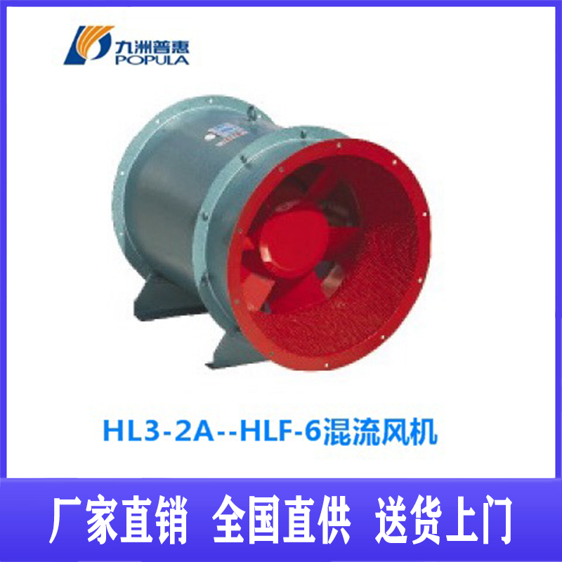 HL3-2A/HLF-6混流風機 *低噪聲混流風機 廠家直銷