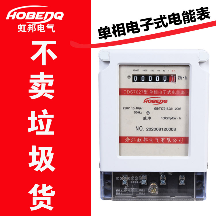 單相電表電子式家用智能電度表出租房220v電能表空調(diào)高精度