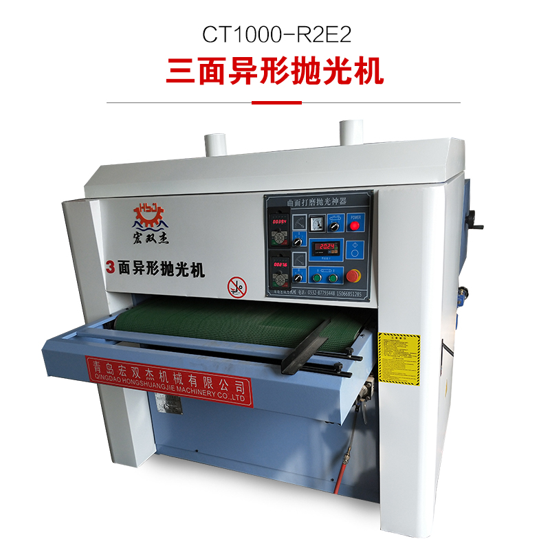 三面異型拋光機 木工機械設備 三面異型拋光機