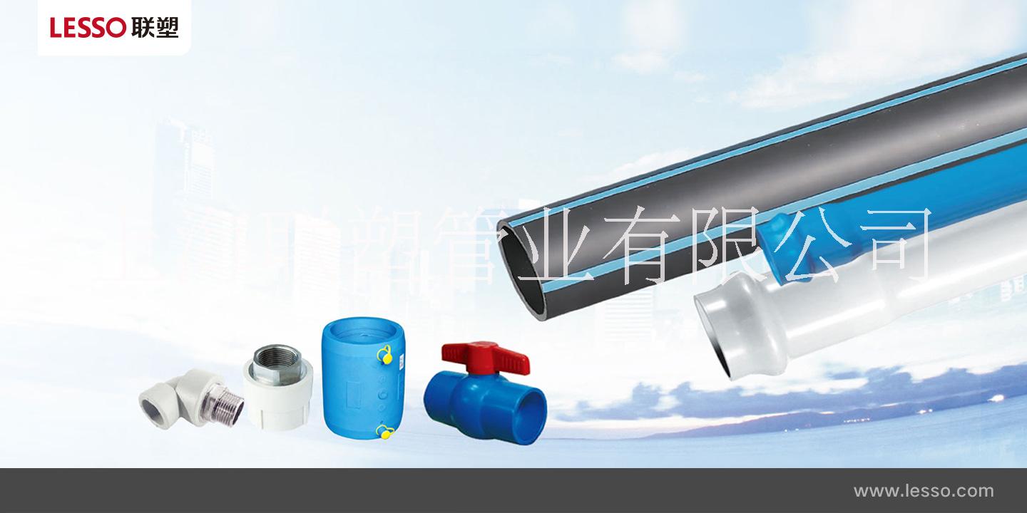 聯(lián)塑管道PVC排水管上海聯(lián)塑總代理