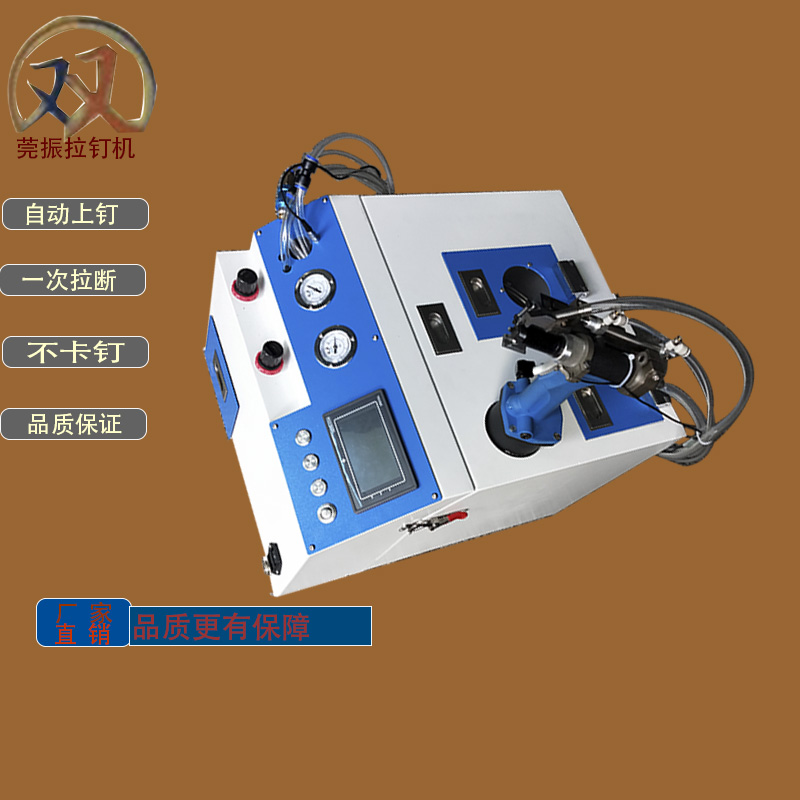 自動拉釘機(jī)自動送料鉚接機(jī)