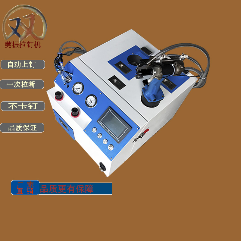 自動拉釘機(jī)自動送料鉚接機(jī)