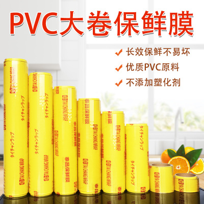 埃森特食品級(jí)pvc保鮮膜 家用大卷超市蔬菜水果打包飯店廚房冰箱冷