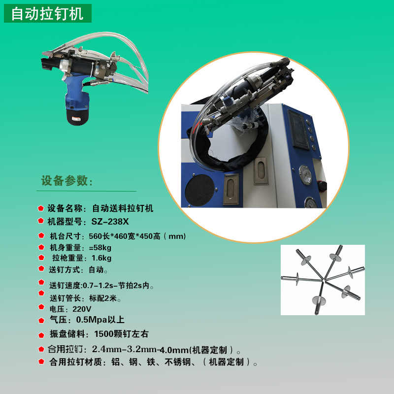 東莞廣州珠海深圳佛山自動(dòng)拉釘