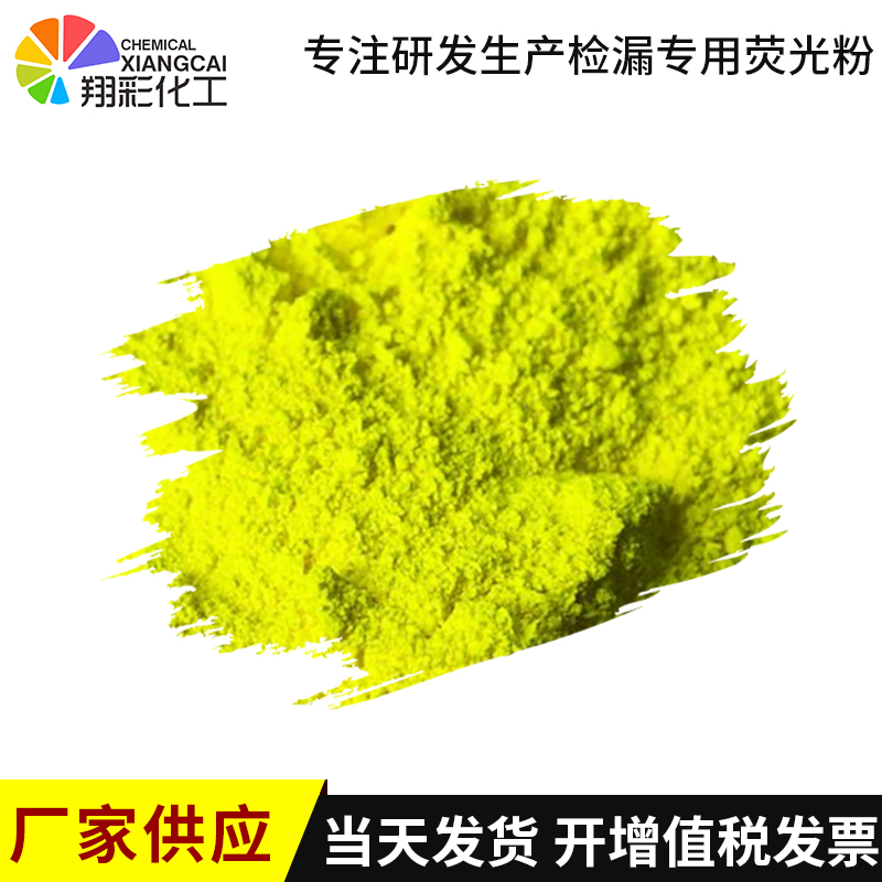 廠家原粉生產(chǎn)撿漏熒光粉 電廠管道檢漏熒光粉 布袋查漏熒光粉