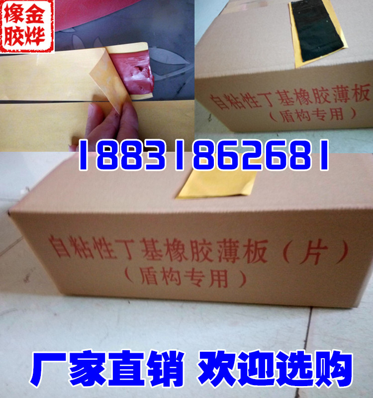 丁基橡膠膩?zhàn)悠?丁基橡膠膩?zhàn)幼哉雌⑾鹉z自沾片、丁基橡膠膩?zhàn)幼哉幢∑?  title=