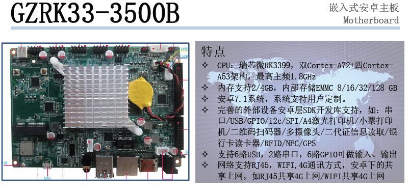 GZRK33-3500B RK3399嵌入式安卓主板嵌入式安卓工控主板android開發(fā)板